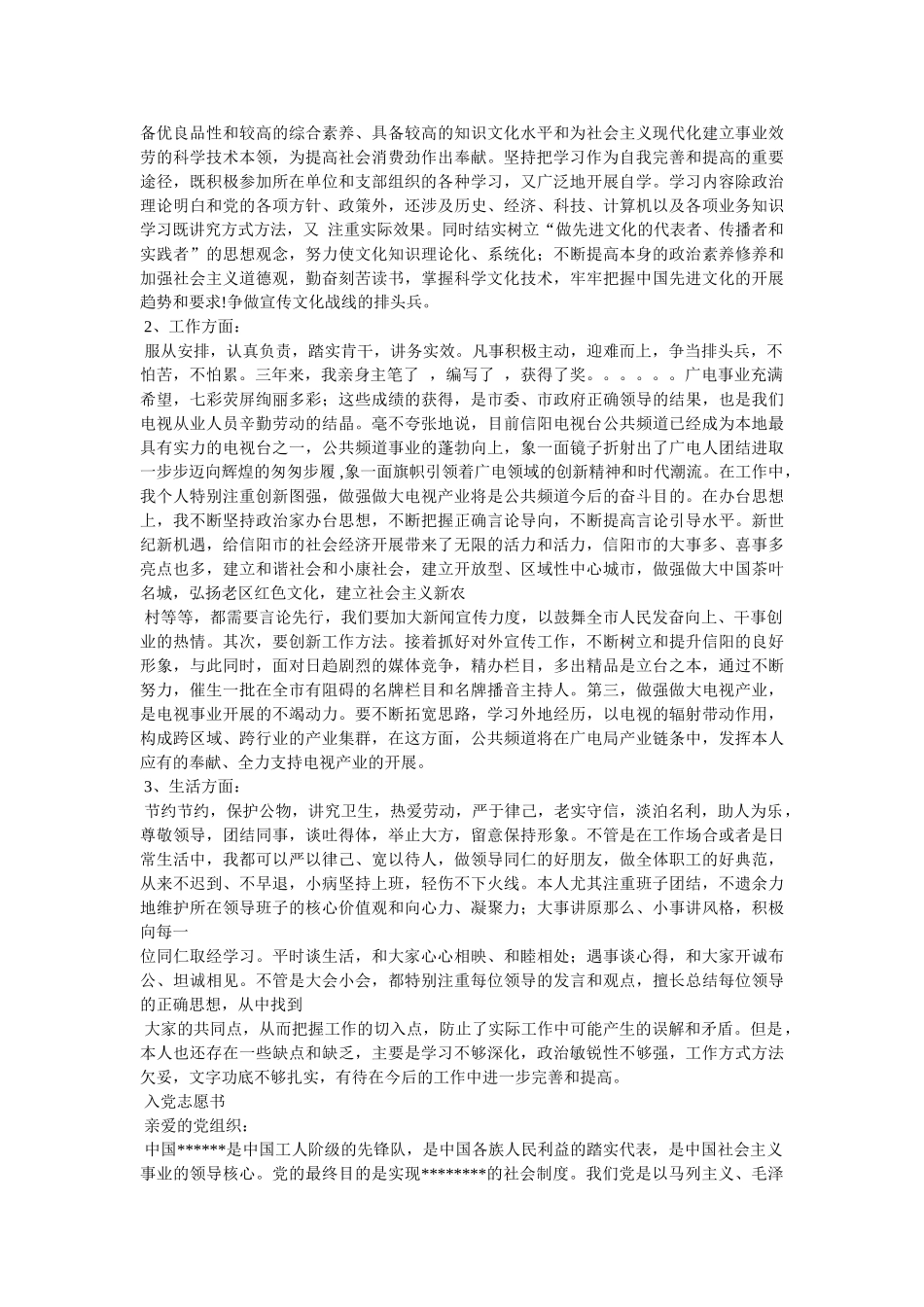 申请入党人的现实表现参考 _第3页