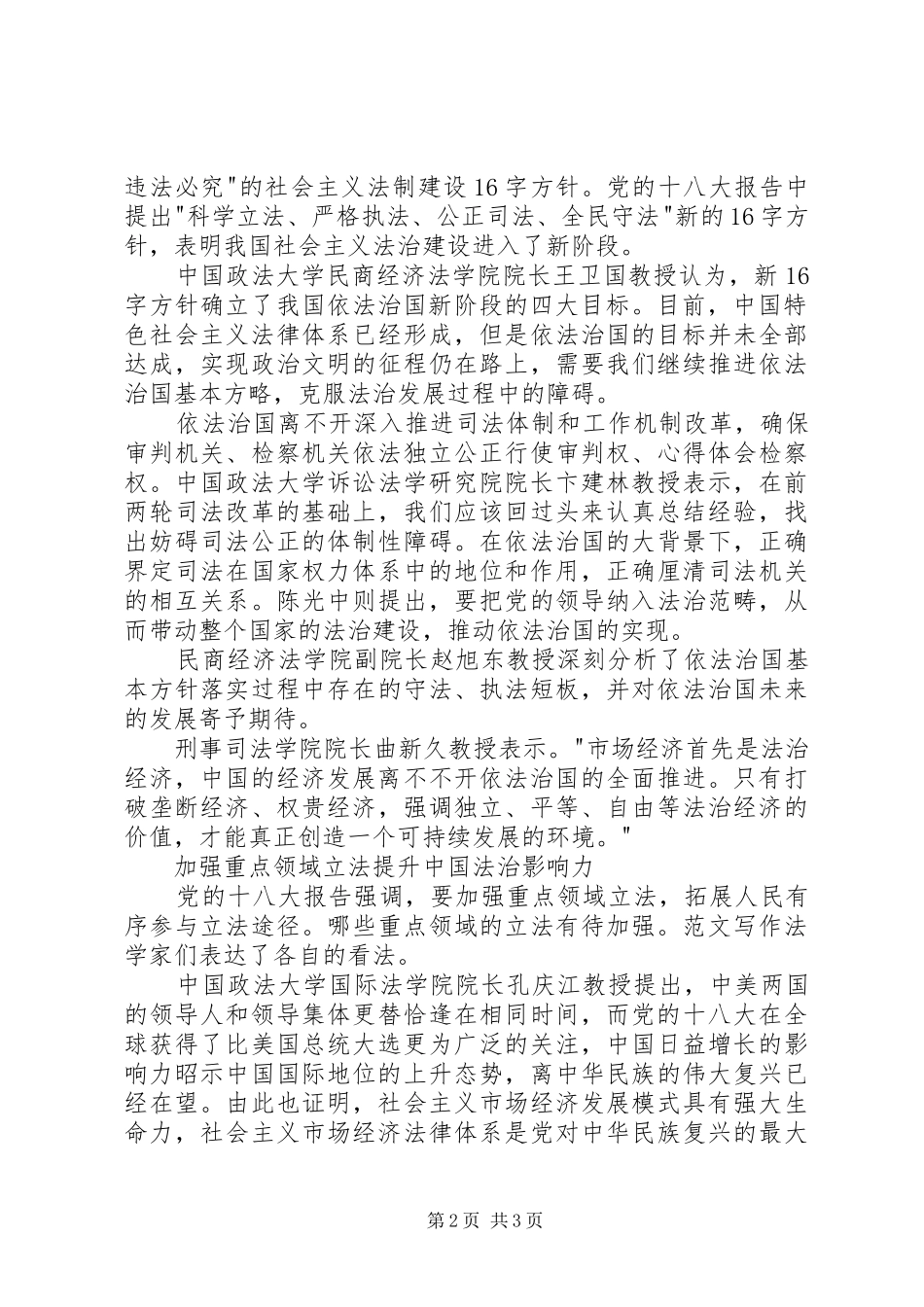 20XX年思想汇报范文：开启依法治国新时代 _第2页