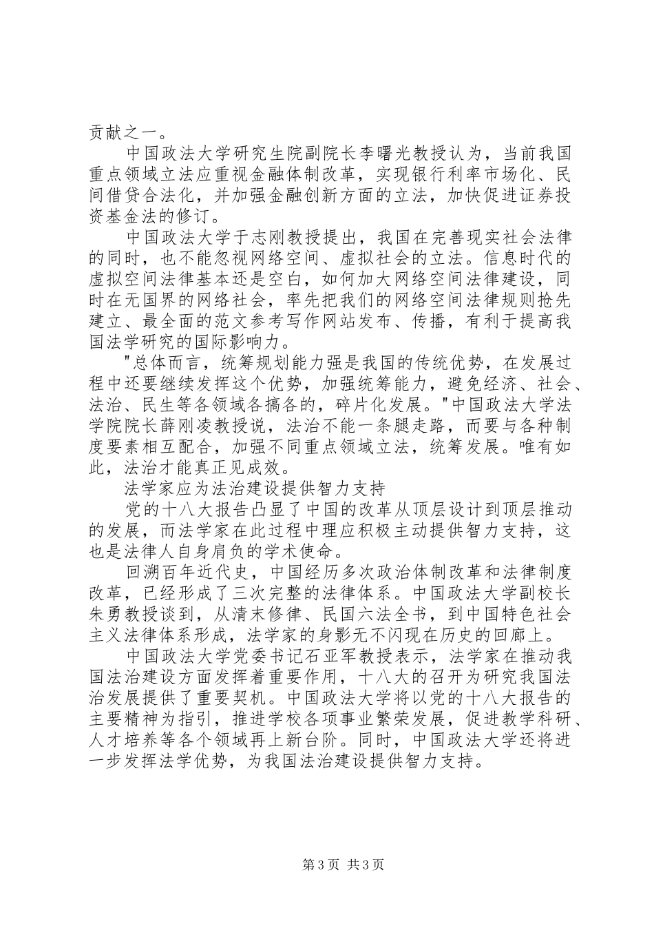 20XX年思想汇报范文：开启依法治国新时代 _第3页