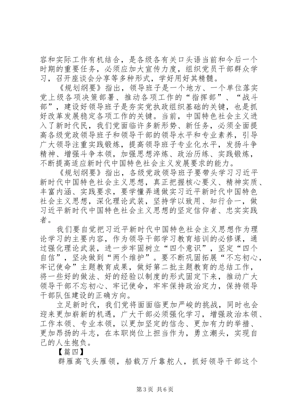 学习《全国党政班子建设规划纲要》心得5篇_第3页