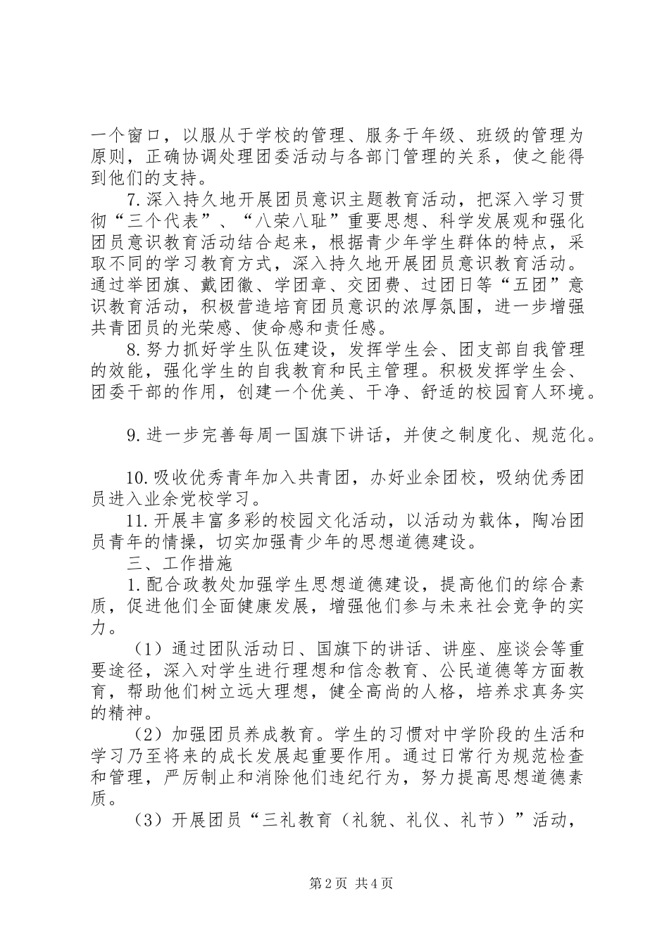 学校团总支工作计划_第2页