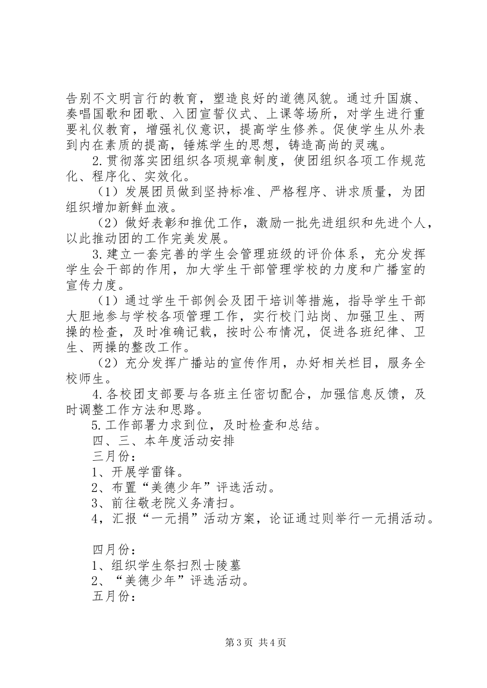 学校团总支工作计划_第3页