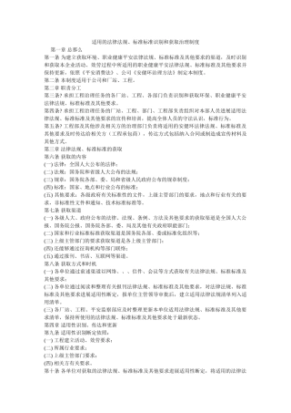 适用的法律法规标准规范识别和获取管理制度 