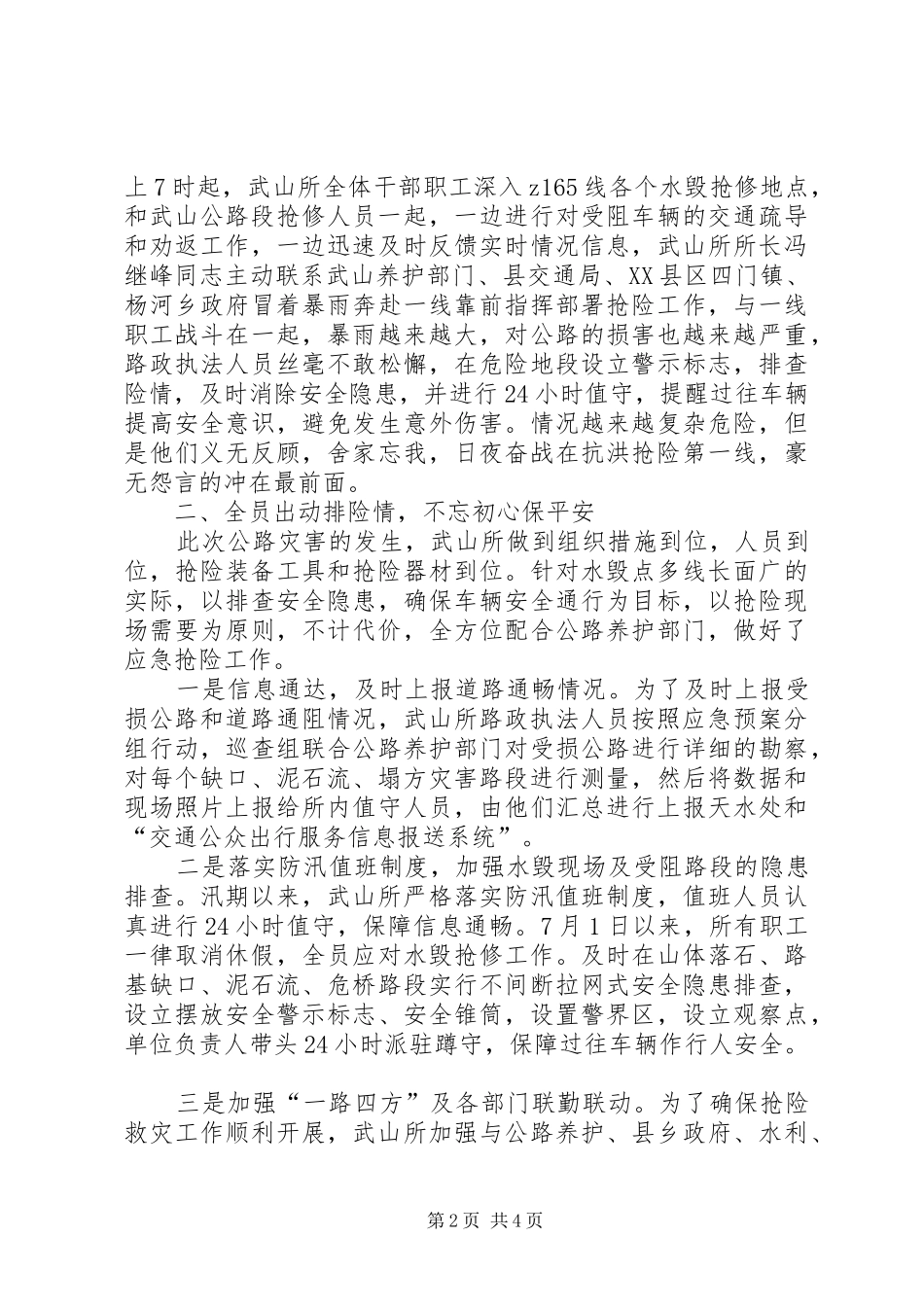 201X年抗洪救灾工作情况汇报_第2页