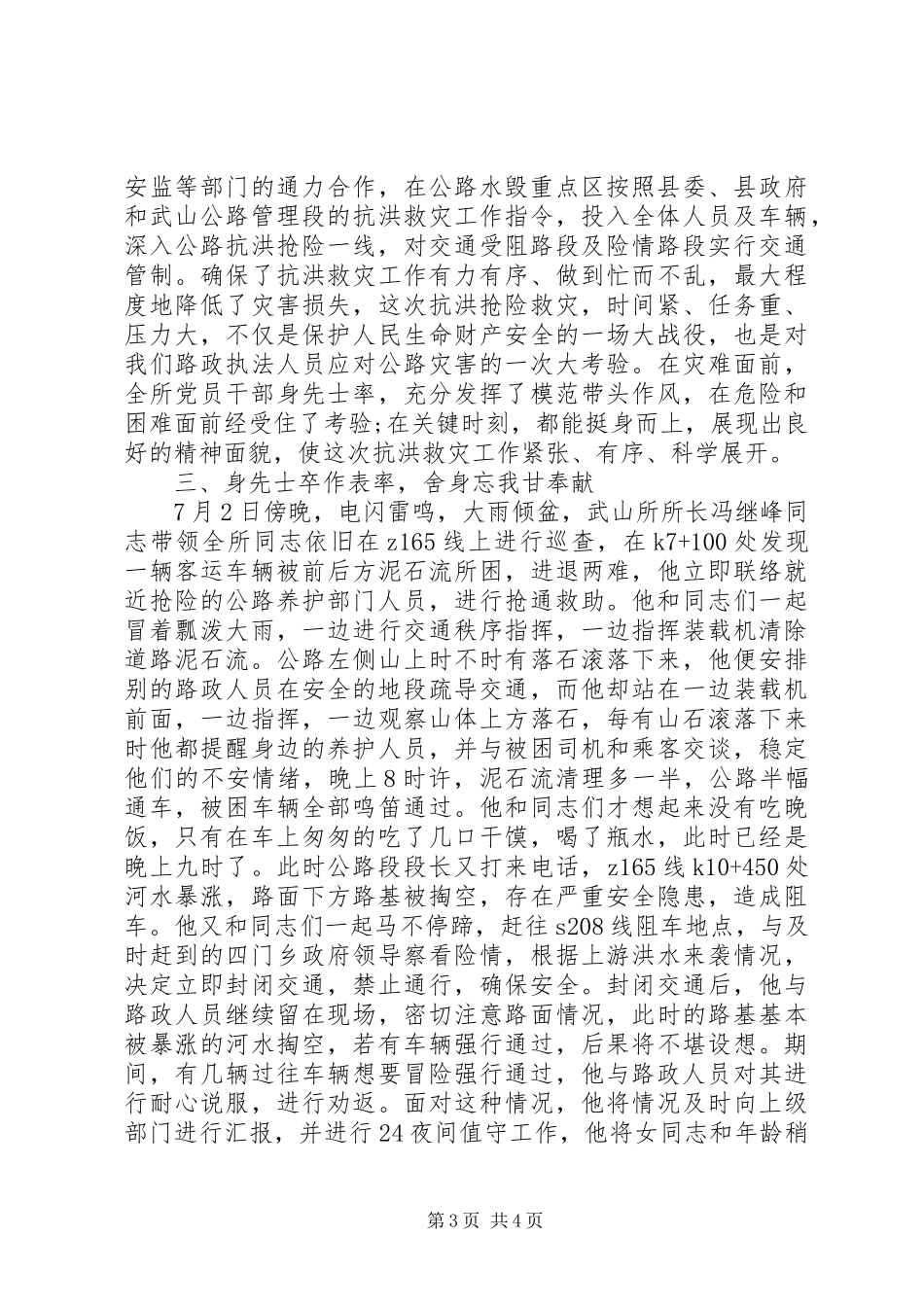 201X年抗洪救灾工作情况汇报_第3页