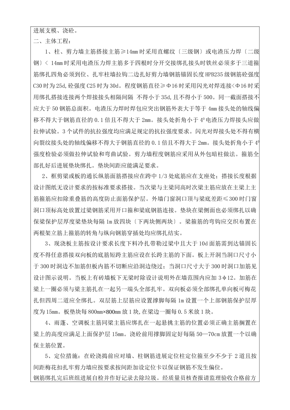 钢筋绑扎、焊接分项工程技术交底_第2页