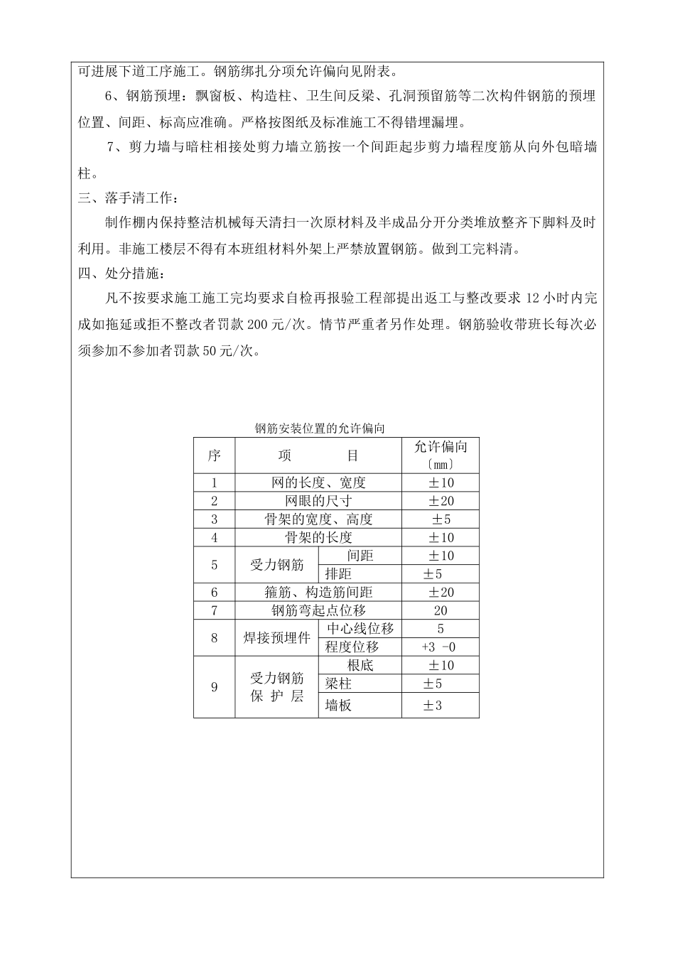 钢筋绑扎、焊接分项工程技术交底_第3页