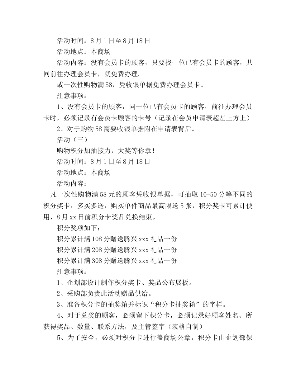 商场奥运月活动方案 _第2页