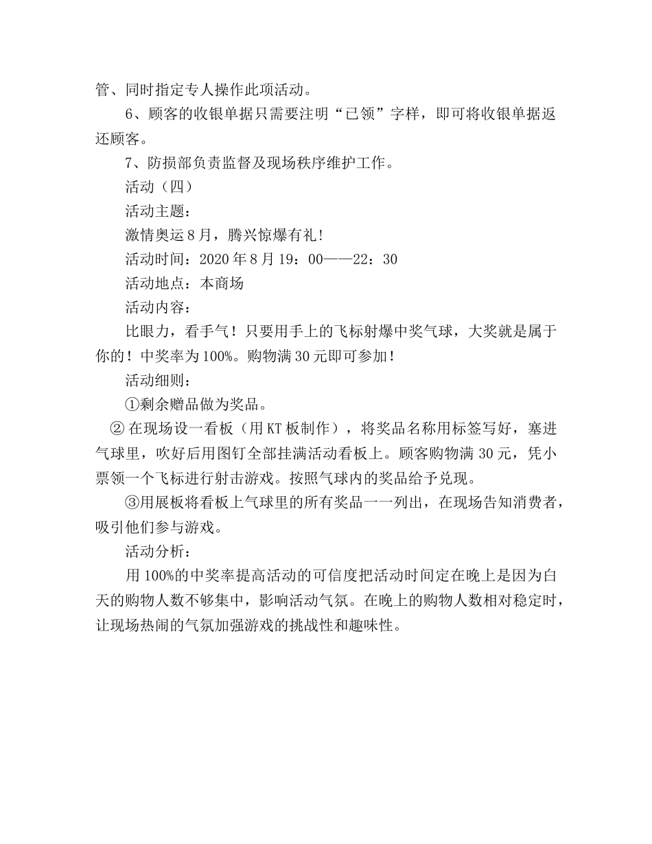 商场奥运月活动方案 _第3页