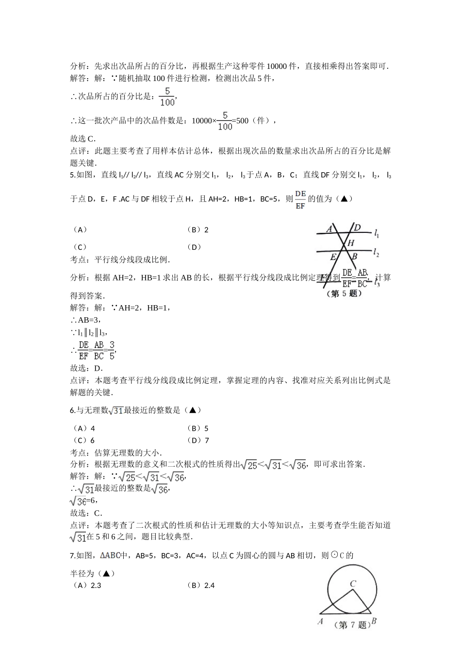 2015年嘉兴市中考数学试题解析 _第2页
