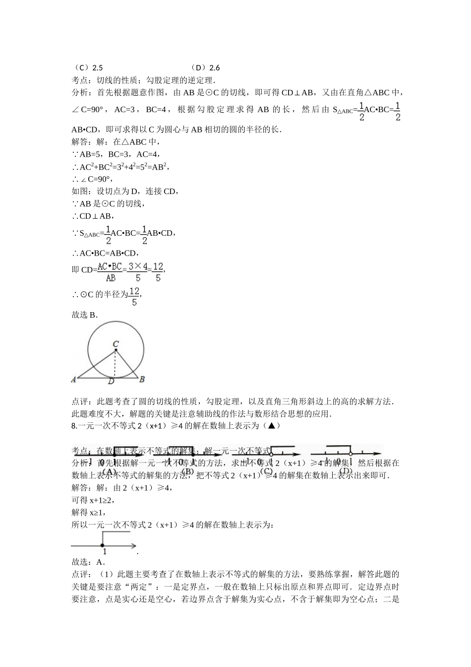 2015年嘉兴市中考数学试题解析 _第3页