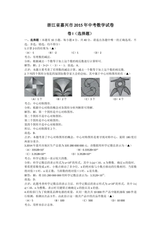 2015年嘉兴市中考数学试题解析 
