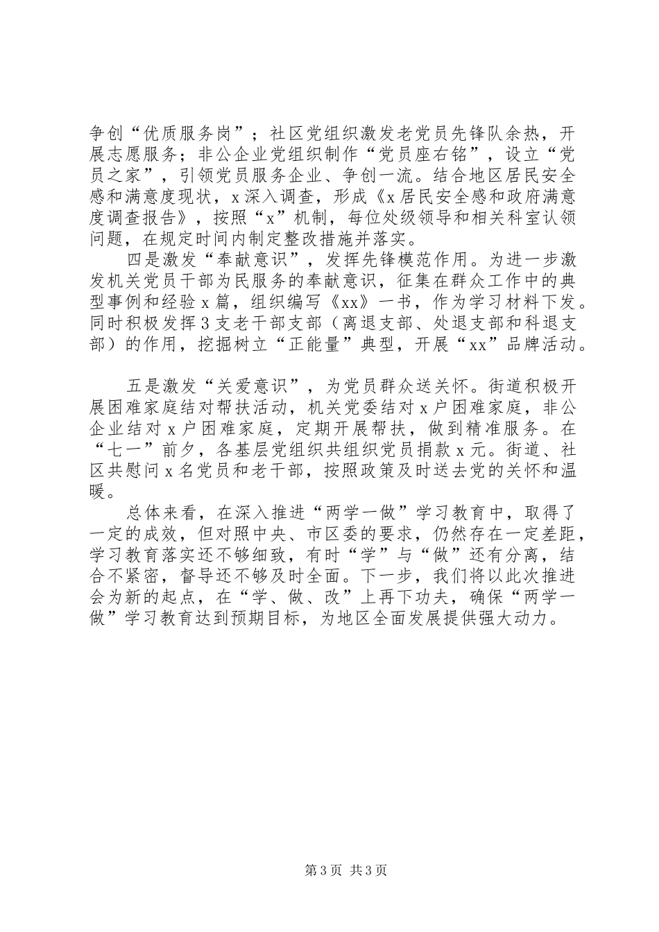 “两学一做”学习教育开展情况报告 _第3页