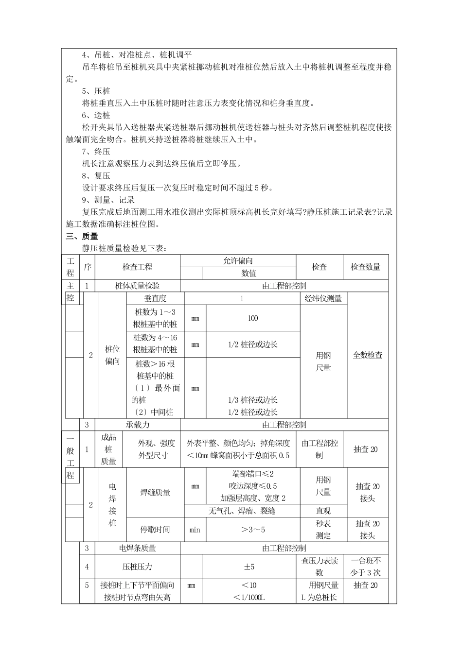 静力压桩技术交底记录_第2页