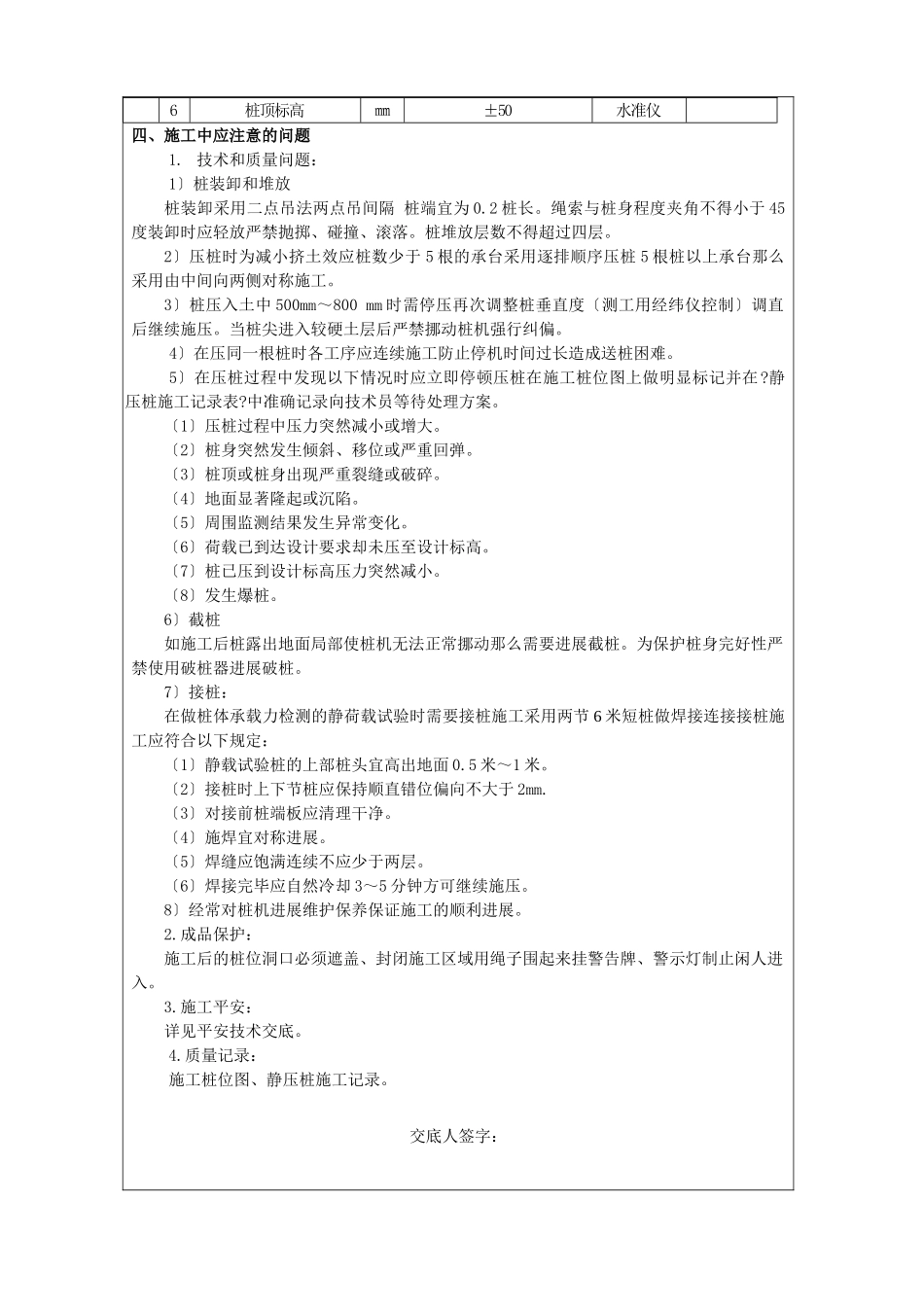 静力压桩技术交底记录_第3页