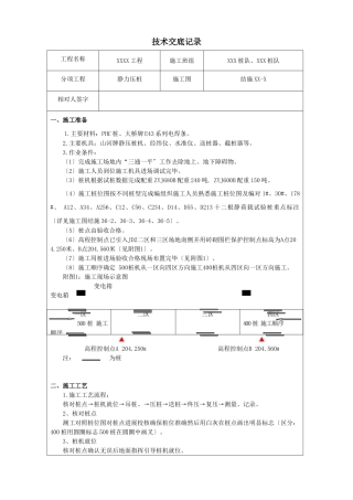 静力压桩技术交底记录