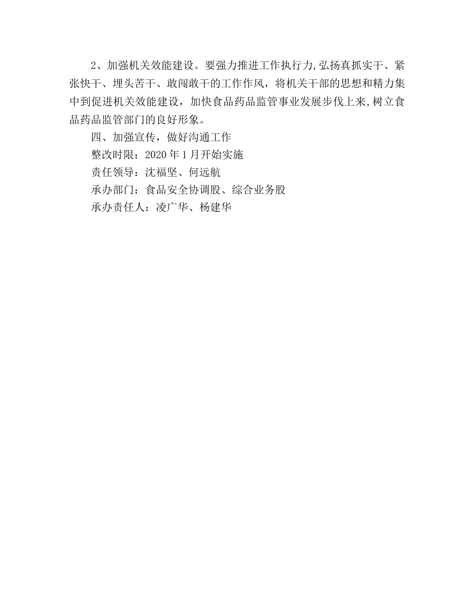 食药监局党组科学发展观整改方案 _第3页