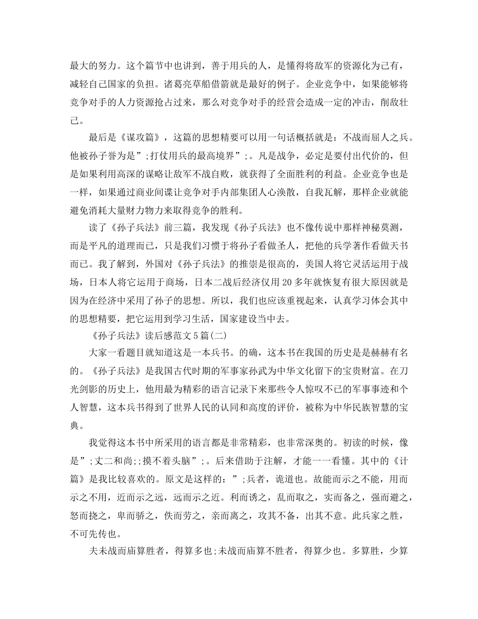 《孙子兵法》读后感范文5篇 _第2页