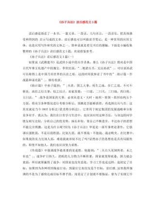 《孙子兵法》读后感范文5篇 