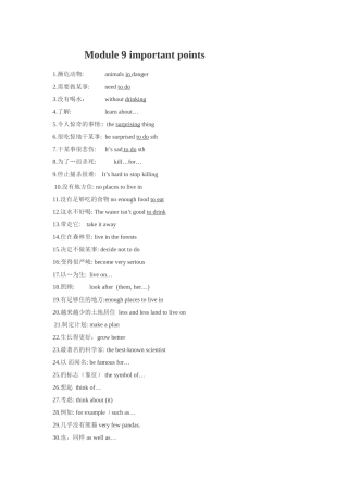 module 9《animals in danger》词组（外研版八年级上）doc--初中英语 
