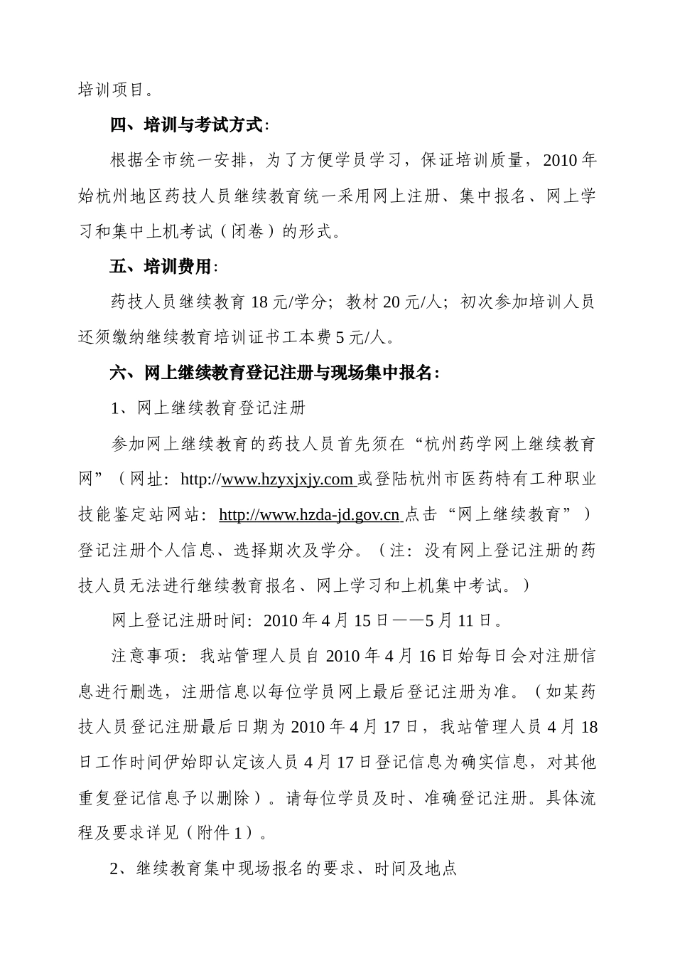 教育文件-杭州市食品药品监督管理局_第2页