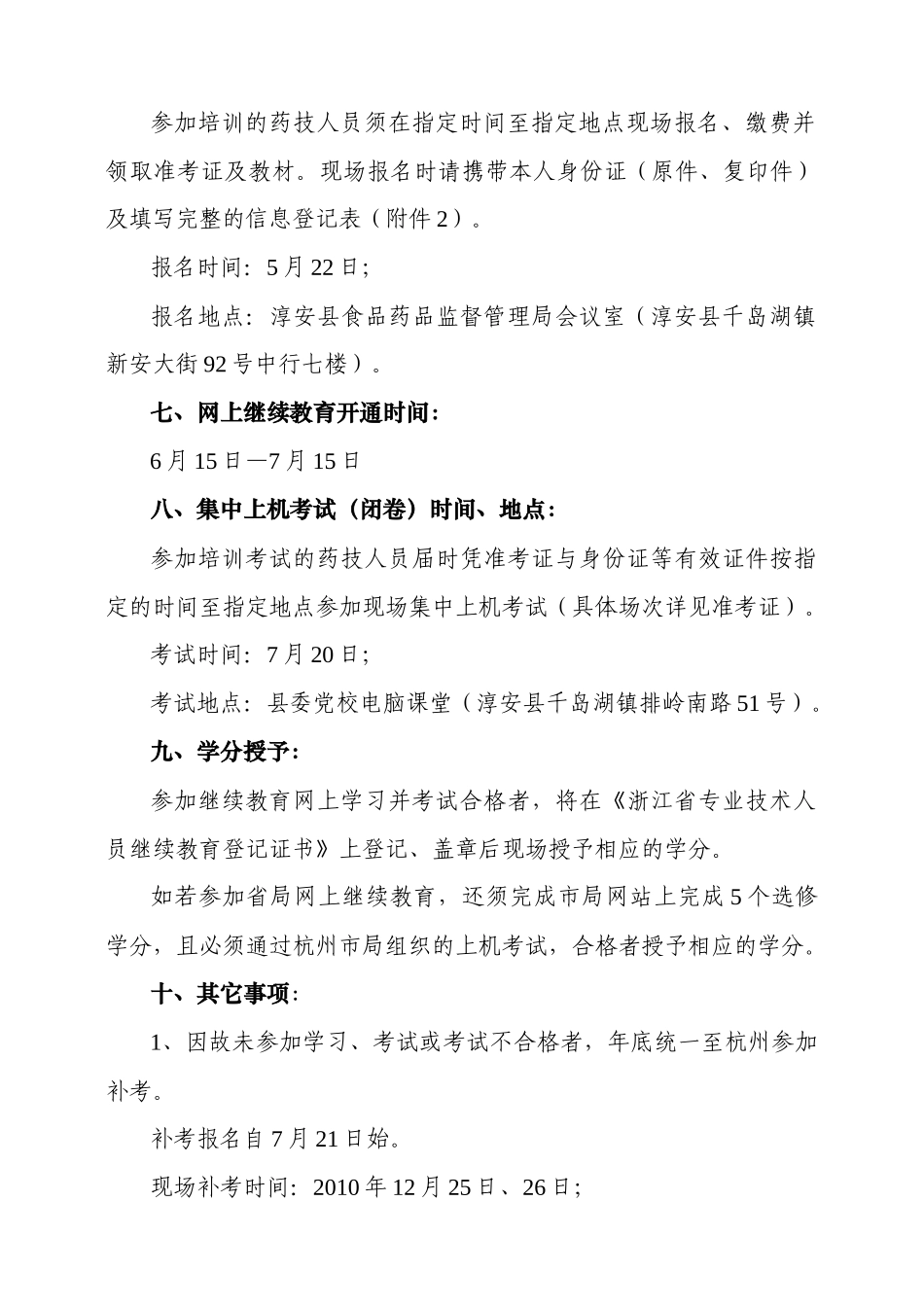 教育文件-杭州市食品药品监督管理局_第3页