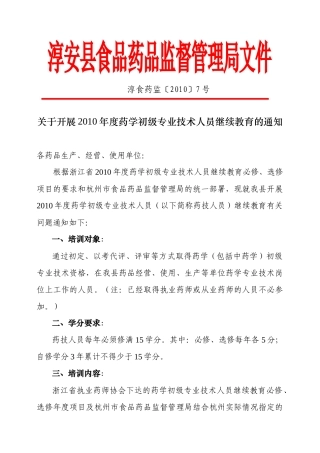 教育文件-杭州市食品药品监督管理局