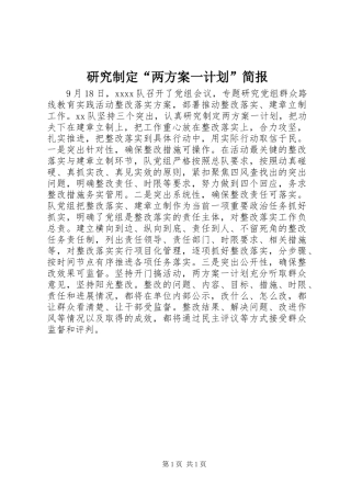 研究制定“两方案一计划”简报