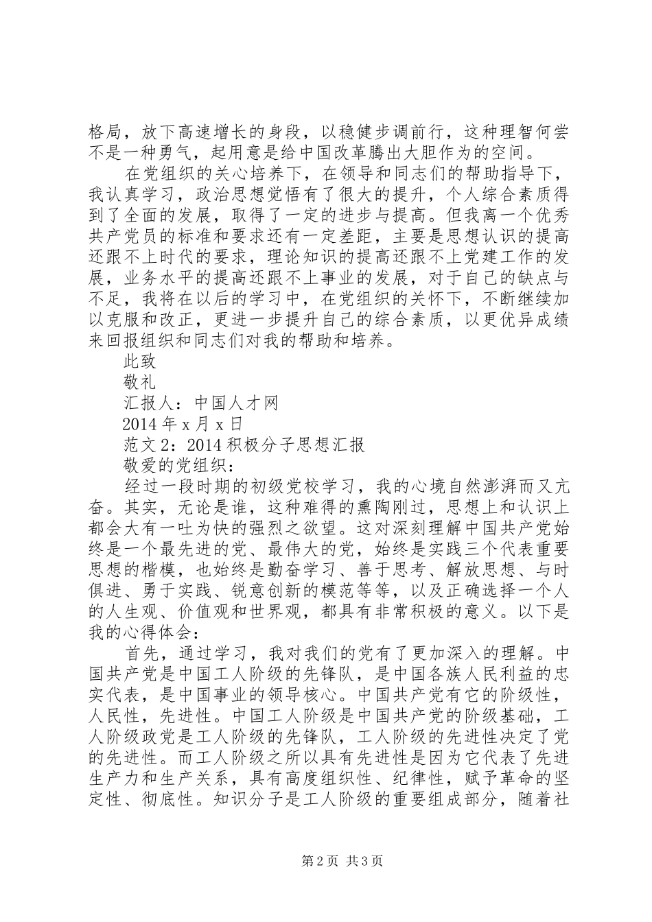 20XX年积极分子思想汇报1_第2页