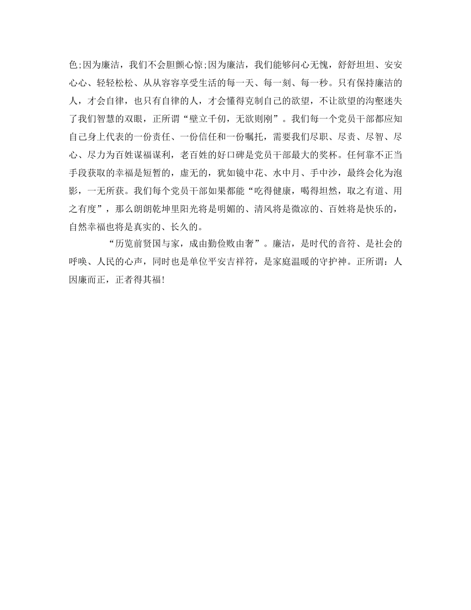 《芝兰花开》观后感_廉洁带来幸福、贪腐必致毁灭 _第2页