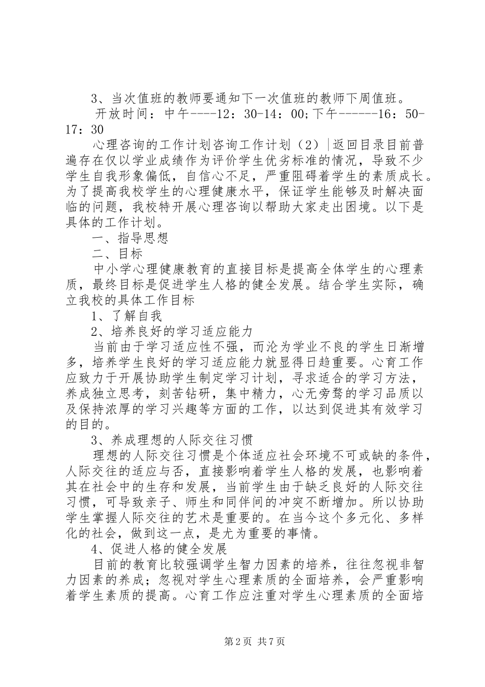 咨询工作计划4篇_第2页