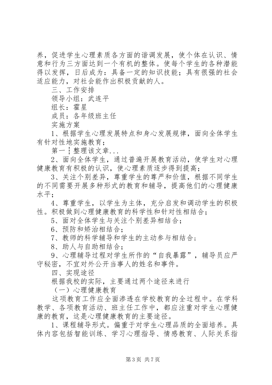 咨询工作计划4篇_第3页