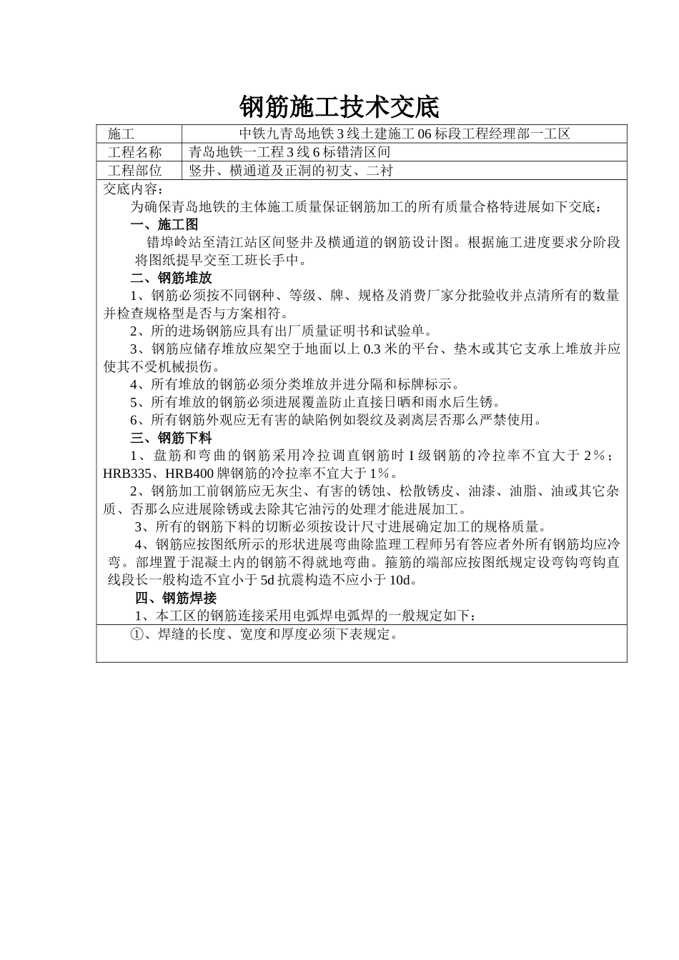 钢筋施工技术交底1_第1页