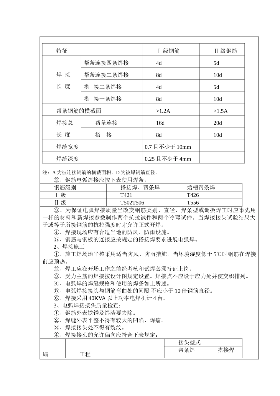 钢筋施工技术交底1_第3页