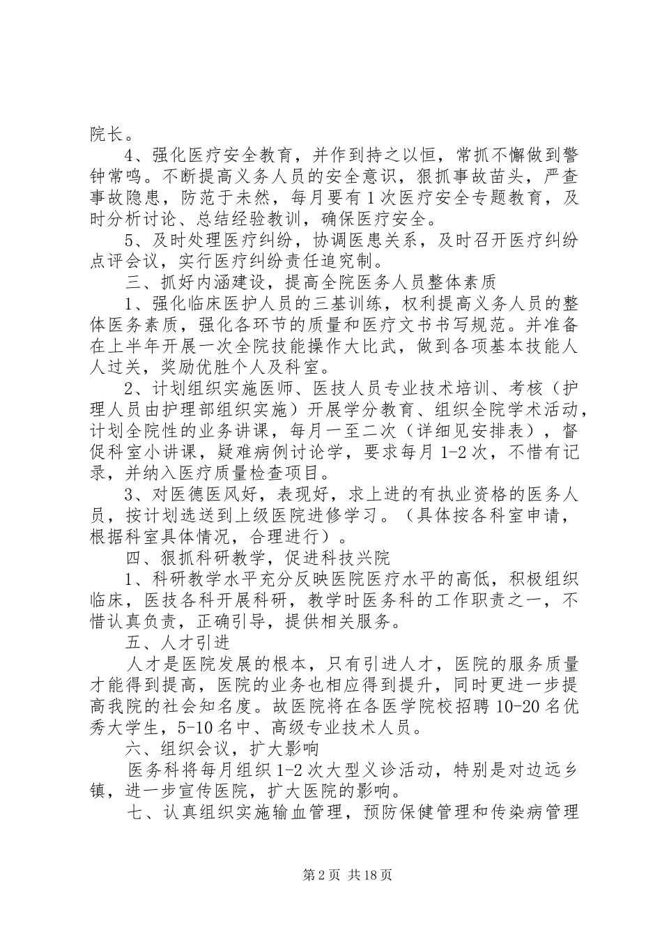 医务科工作计划(1)5篇范文_第2页