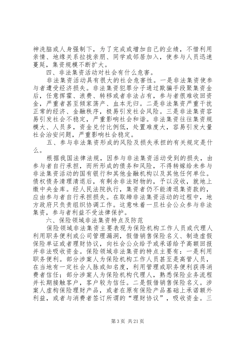 XX开展防范打击非法集资宣传月的报告 _第3页