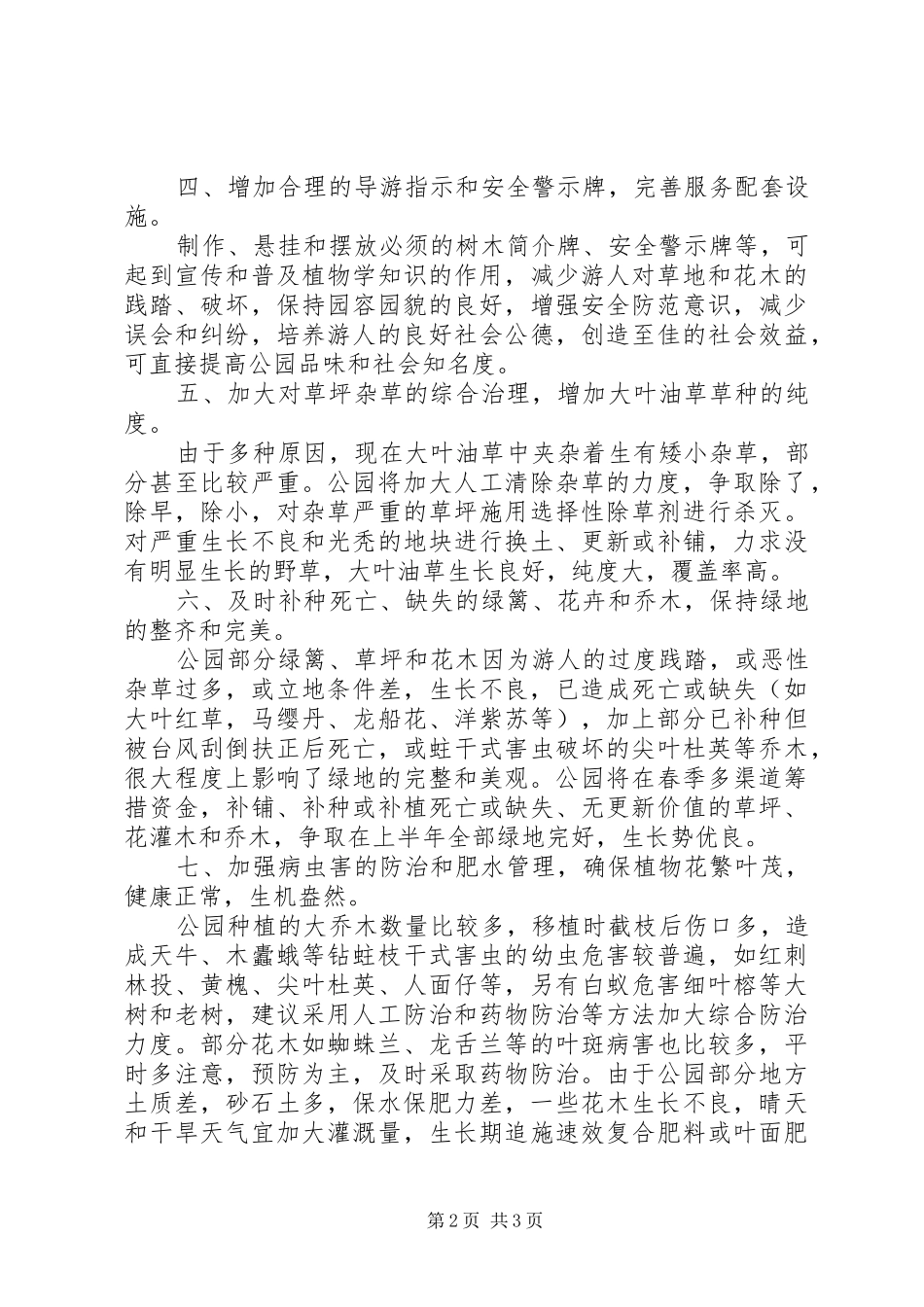 园林绿化养护管理工作计划_第2页