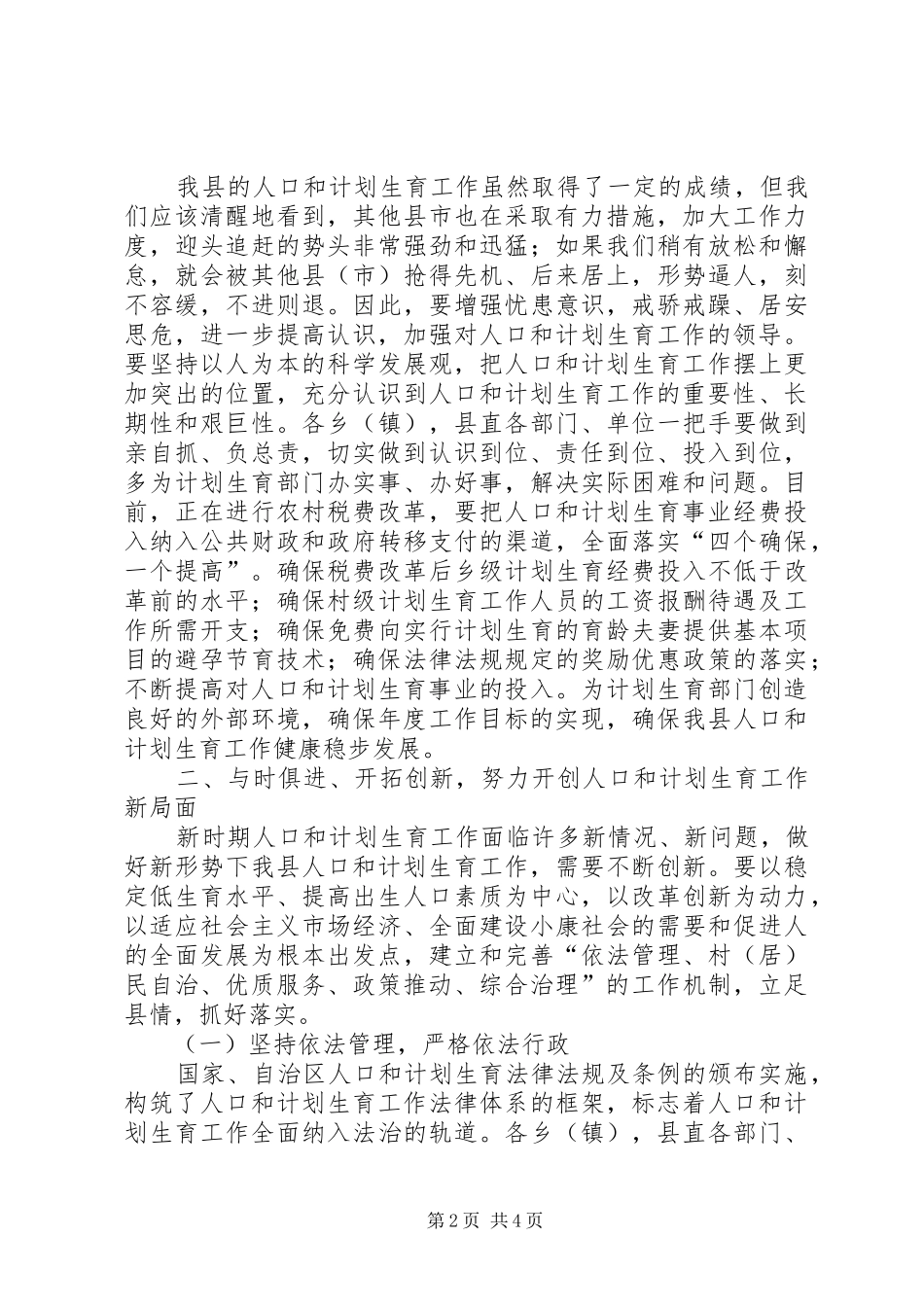 在×县人口和计划生育工作会议结束时的讲话_第2页