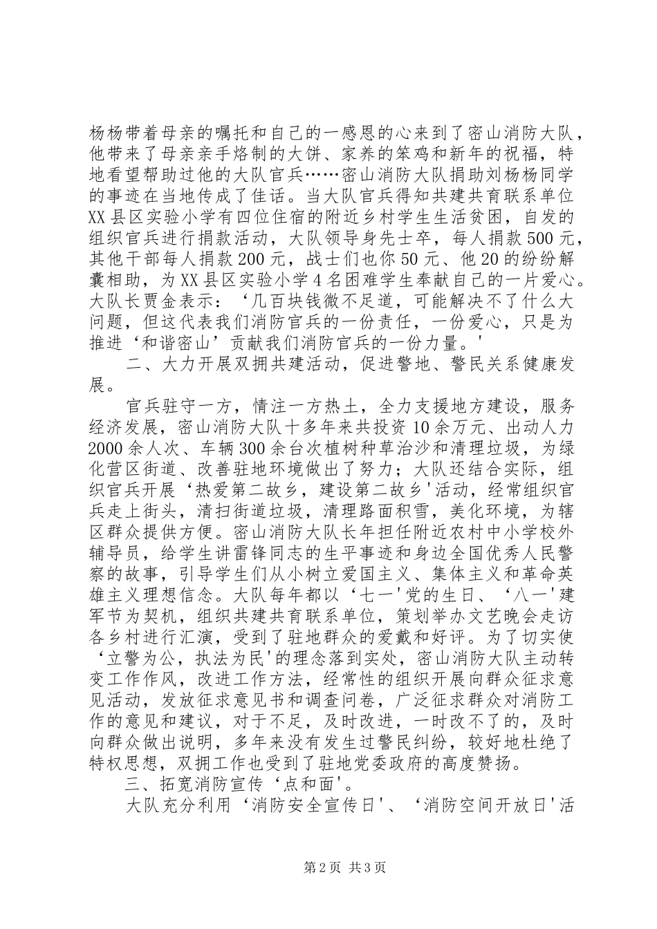 XX区农村精神文明建设汇报 _第2页