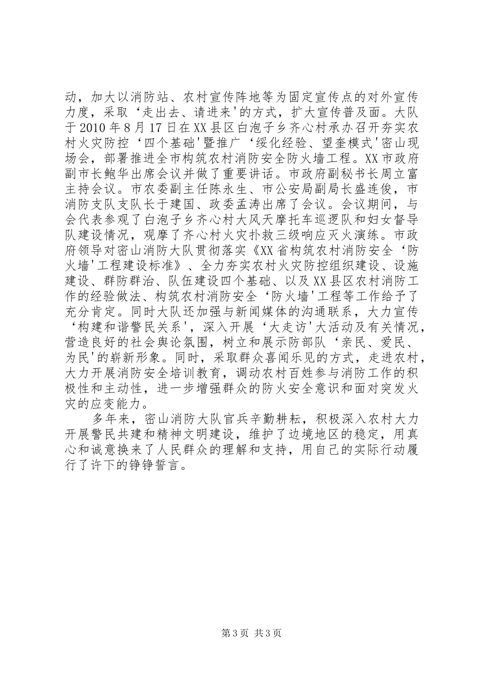 XX区农村精神文明建设汇报 _第3页