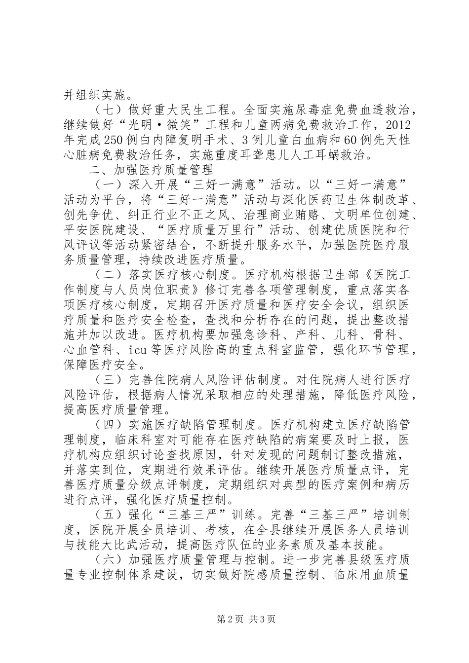 医政妇幼保健工作计划_第2页