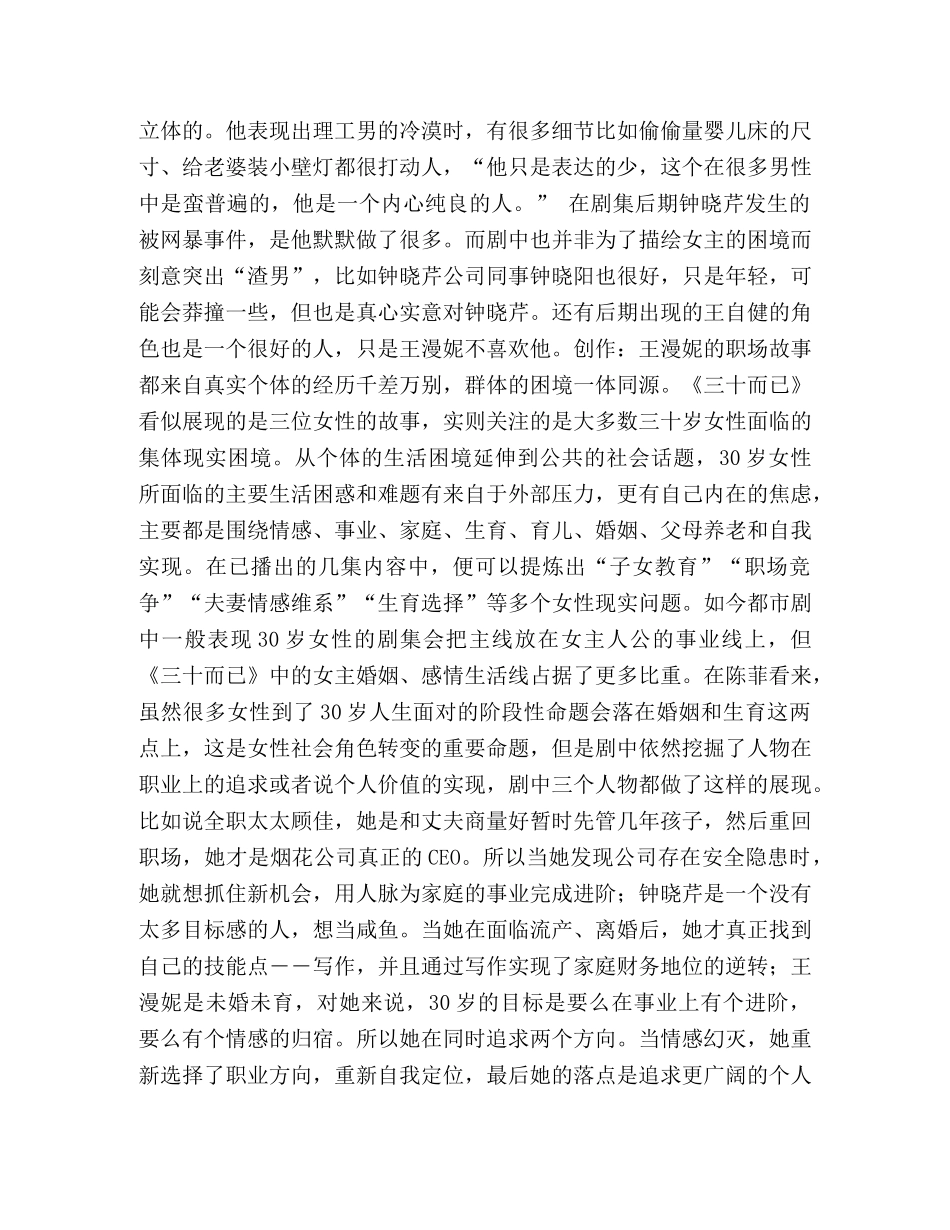 《三十而已》观后感6篇 _第2页