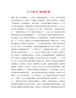 《三十而已》观后感6篇 