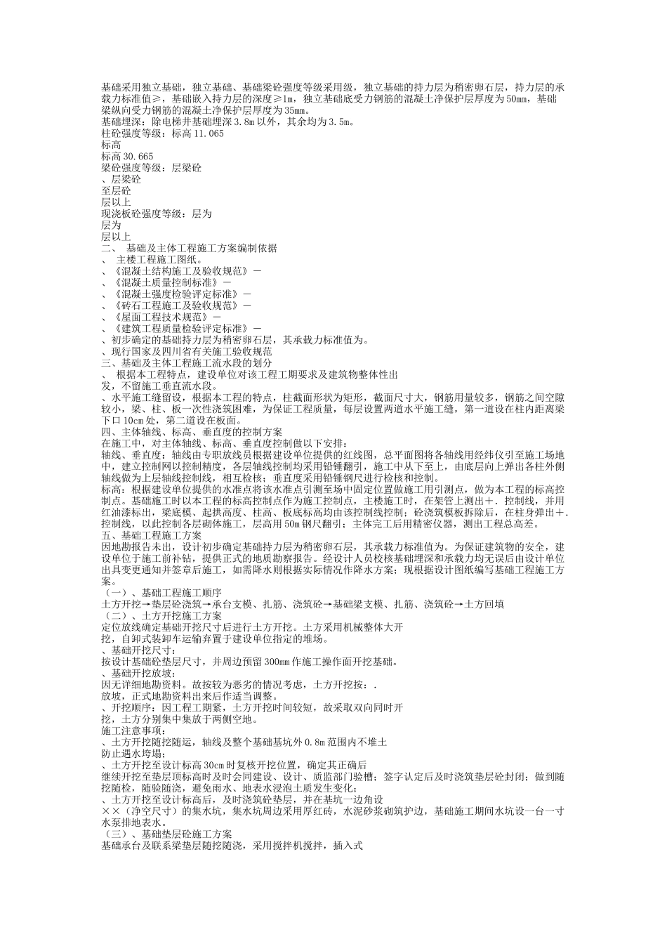 房建工程施工组织设计方案样本_第2页