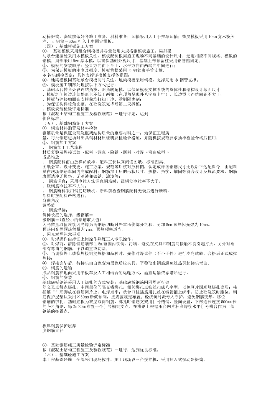 房建工程施工组织设计方案样本_第3页