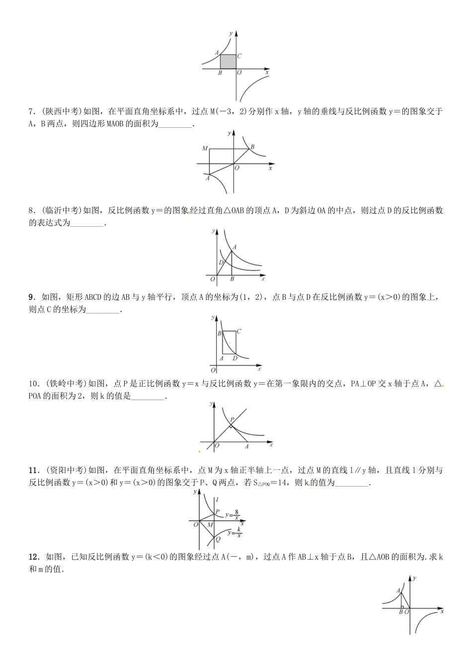 2016北师大版九年级数学上册专题训练题及答案8 _第2页