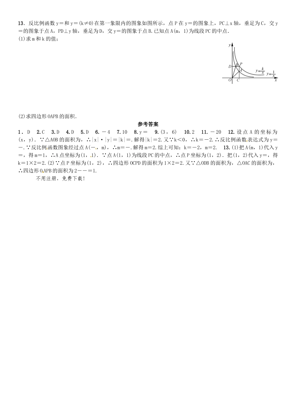 2016北师大版九年级数学上册专题训练题及答案8 _第3页