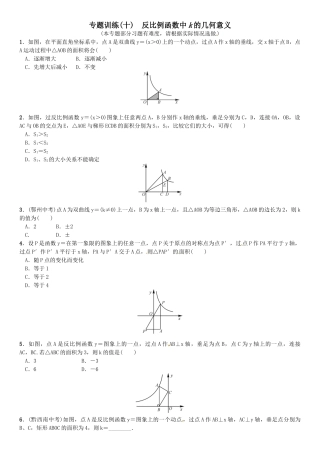 2016北师大版九年级数学上册专题训练题及答案8 