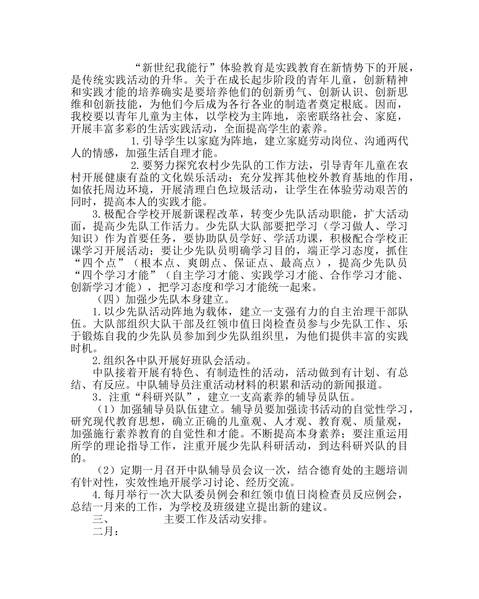 少先队工作范文小学第二学期少先队工作计划_3 _第2页