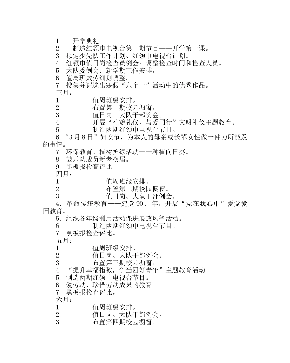 少先队工作范文小学第二学期少先队工作计划_3 _第3页